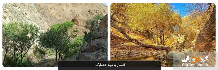 آبشار و دره حصارک؛ طبیعتی بکر برای فرار از شلوغی تهران+عکس