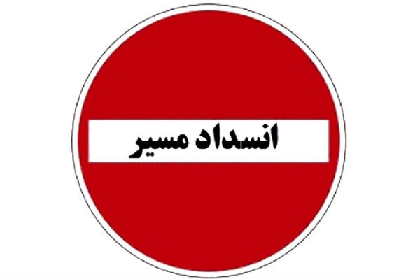 انسداد محور کرج - چالوس و آزادراه تهران - شمال