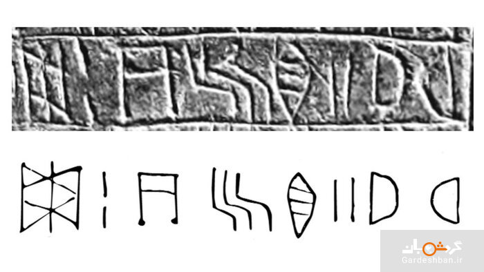 رمزگشایی از سیستم نوشتاری مرموز چهار هزار ساله در ایران/ ۴۰ نمونه شناخته شده از خط ایلامی باقی مانده است