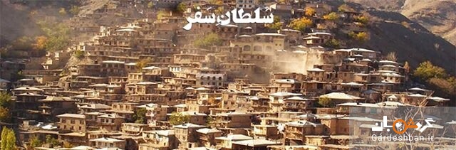 سه مکان دیدنی اطراف مشهد که زائران از آن غافل‌اند