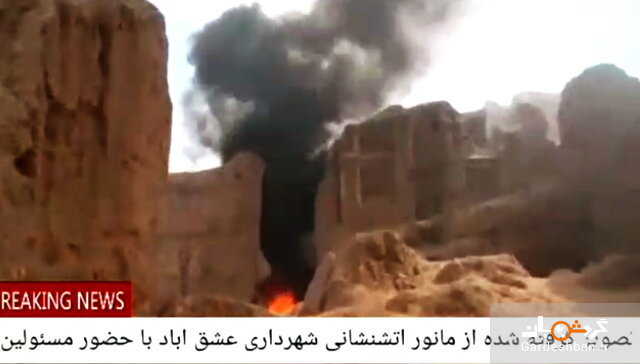 مانورِ آتش‌نشانی، قلعه را آتش زد! +تصاویر