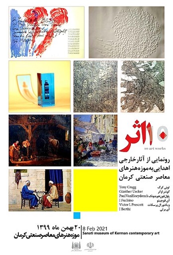 ۱۰ اثر خارجی در موزه هنرهای معاصر صنعتی کرمان به نمایش درآمد