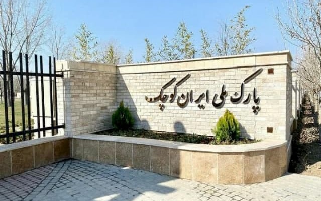 افتتاح پارک ملی ایران‌کوچک نماد اقوام ایرانی در البرز