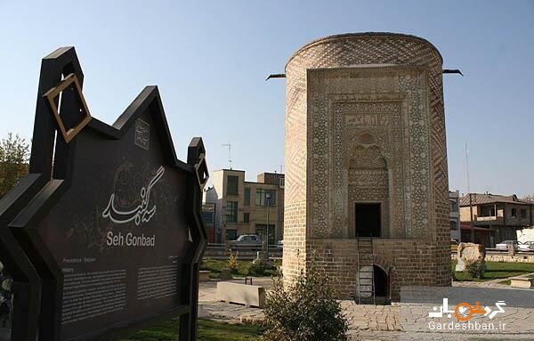 برج سه گنبد؛ بنایی که مهارت‌های معماران ایرانی را به رخ جهان می‌کشد