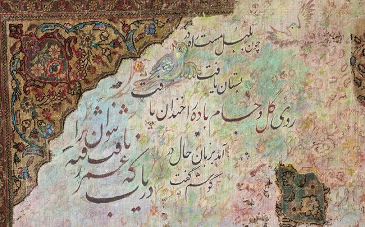 نمایشگاه مجازی فرش و نقش شعر هم‌زمان با روز شعر و ادب فارسی