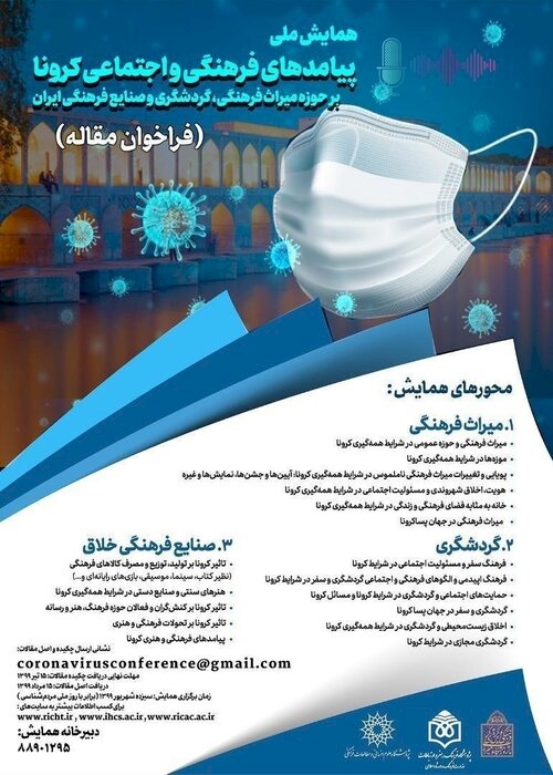 مدیریت اطلاعات در بحران سلامت، خطر بحران را به حداقل می‌رساند