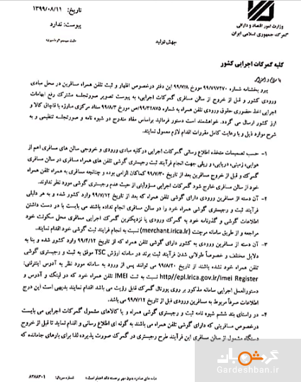 دستورالعمل جدید رجیستری تلفن همراه مسافری ابلاغ شد