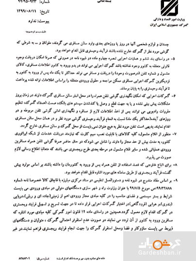 دستورالعمل جدید رجیستری تلفن همراه مسافری ابلاغ شد