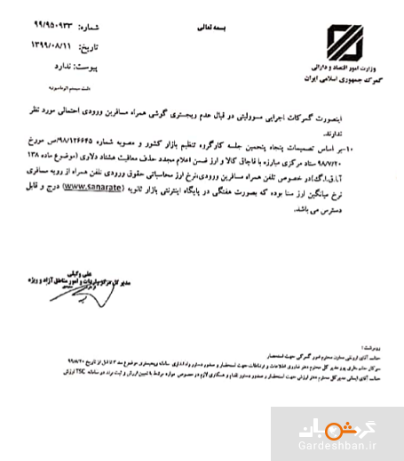 دستورالعمل جدید رجیستری تلفن همراه مسافری ابلاغ شد
