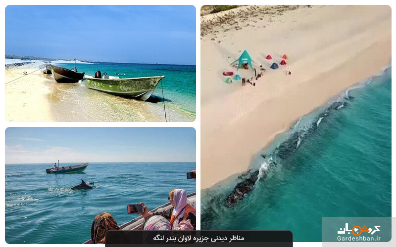 جزیره لاوان بندر لنگه؛ عروس بنادر ایران+ عکس
