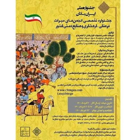 داوری جشنواره ملی «ایران‌بانان» برگزار می‌شود