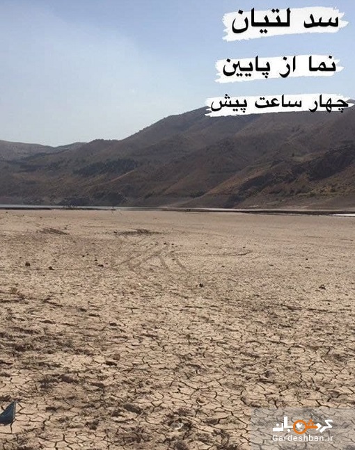 تصویری هولناک از سد لتیان