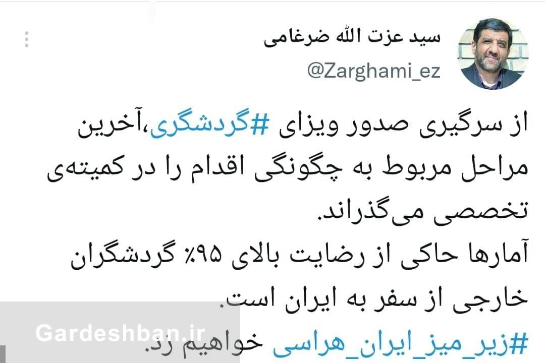 صدور ویزای گردشگری؛ به زودی/ وزیر گردشگری: زیر میز ایران هراسی می زنیم