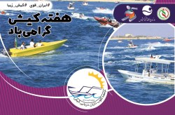 مانور دریایی کلوب داران در روز کیش