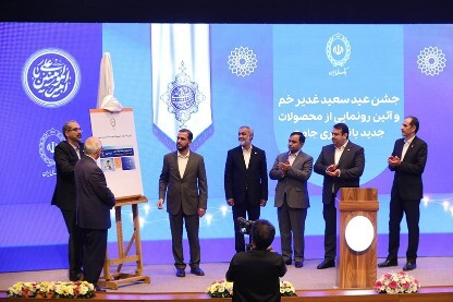 مدیر عامل بانک ملی ایران عنوان کرد: شکل‌گیری سطح جدیدی از خدمات بانکداری در بانک ملی ایران/ تحول اعتباری با رونمایی از 4 محصول جدید و تازه